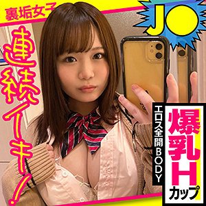 【高橋りほ】りほちゃん【HカップJK】