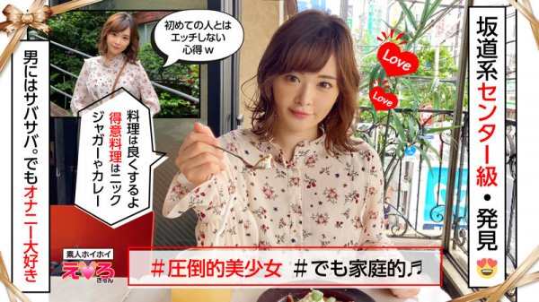 あい【坂道系美少女】