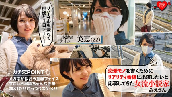 【初愛ねんね】みえ【Jカップめがねっこ】