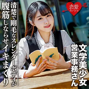 【琴美りお】営業事務Kさん【素人ハメ撮り流出】