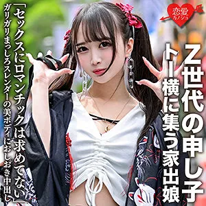 【百田くるみ】るみ【トー横キッズハメ撮り流出】