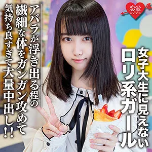 【春乃真奈美】える【現役ロリ系JDハメ撮り流出】