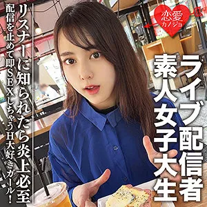 【本郷まや】まや【現役JDライブ配信者ハメ撮り流出】