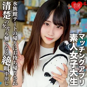 【楠有栖】ありす【現役JD清楚系お嬢様 マッチングアプリ中出しハメ撮り流出】