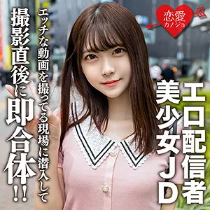 【皆瀬あかり】あかり【現役JDエロ動画配信者 ハメ撮り流出】