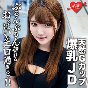 【桃里るな】るな【Gカップ現役JD中出しハメ撮り流出】