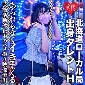 【綾瀬ひまり】ほのちゃん【現役タレントJD ハメ撮り流出】