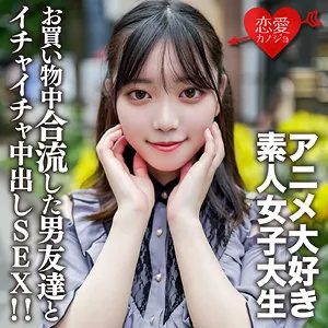 【織田花純】かすみ【現役JD中出しハメ撮り流出】