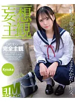 【鈴音杏夏】【JK】【妄想主観】セーラー服を着た美少女となまなかだし性交。Kyouka