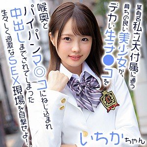 【松本いちか】いちかちゃん