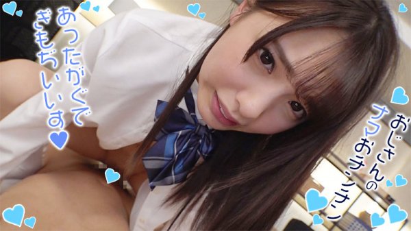 【白桃はな】はなちゃん【JK】