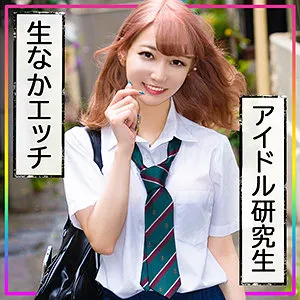 【野々宮あめ】もちこ【Cカップアイドル研究生JK中出しハメ撮り流出】