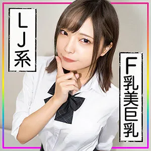 【一条みお】みう【FカップJK 中出しハメ撮り流出】