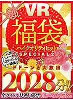 【深田えいみ 他】【VR福袋！】ハイクオリティヒットSPECIAL2 人気11メーカー13タイトルノー編集でドドーンと大放出2028分！！