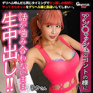 【逢見リカ】りかさん【Hカップギャル デリヘルと勘違いして中出しハメ撮り流出】