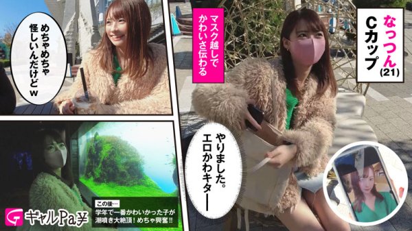 【東條なつ】なっつん【CカップJDギャル】