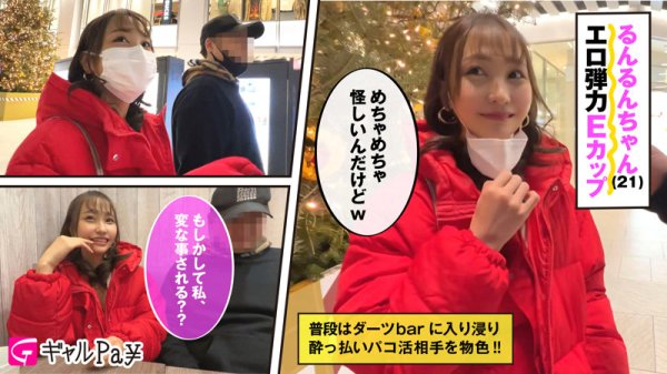 【愛瀬るか】るんるん【Eカップギャル】