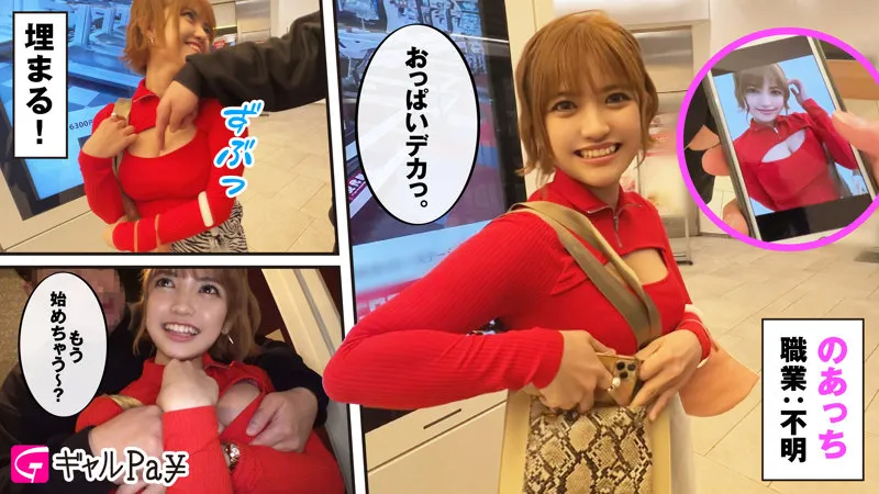 【天晴乃愛】のあちゃん【Gカップ素人ギャル】