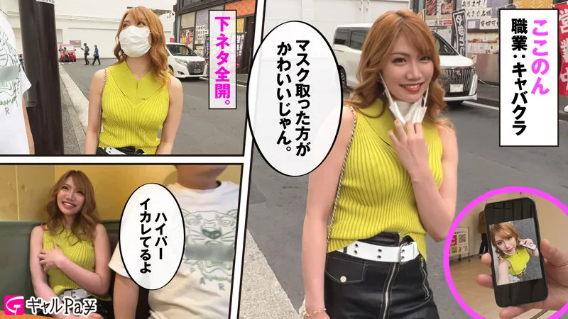 【寺田ここの】ここのん【Gカップギャルハメ撮り流出】