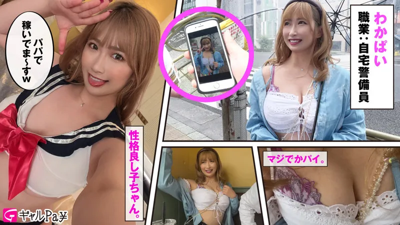 【美園和花】わかぱい【Hカップパパ活ギャルハメ撮り流出】