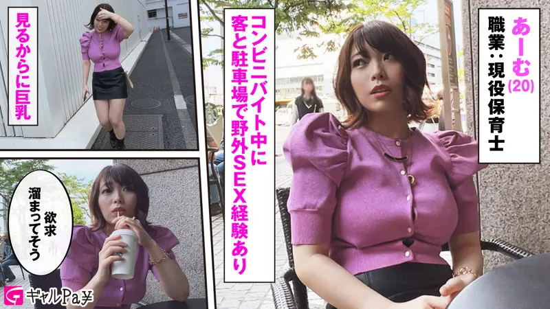 【大原あむ】あーむ【Hカップ現役保育士ハメ撮り流出】