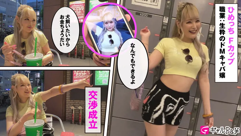 【白雪ひめ】ひめっち【FカップドM白ギャル中出しハメ撮り流出】