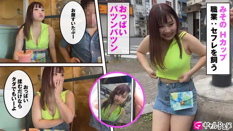 【水原みその】MISONO【Hカップ素人 パイズリ・中出しハメ撮り流出】