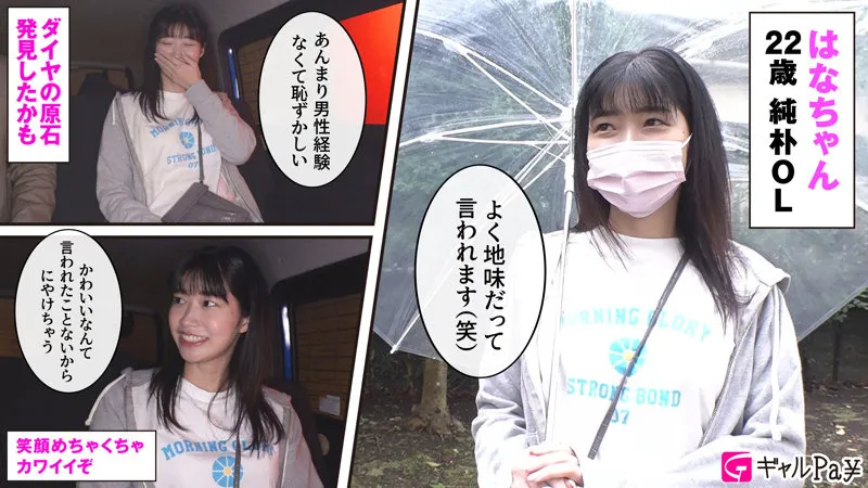 【琴音華】はな【美乳OLハメ撮り流出】