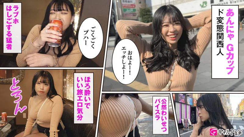 【花柳杏奈】あんにゃ【GカップドM関西ギャル 調教・洗脳ハメ撮り流出】