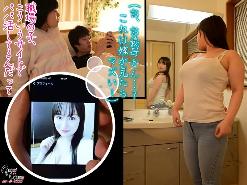 【永田莉雨】姑の卑猥過ぎる巨乳を狙う娘婿 仲野梢