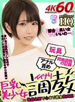 【乙アリス】【VR】HQ 劇的超高画質 巨乳美少女イイナリ調教「都合の良い女でもいいの…」性癖全開で心まで完全性支配 玩具アナル責め悶絶調教の記録