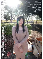 【性欲・食欲・睡眠欲 】8 ナイスバ～ディな愛しのゆいなちゅわ～ん 173cm おぱ～いG70 くびれ59 から～のしり102【デカ尻素人 】 滝ゆいな