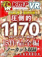 【VR福袋】超贅沢！超お得！圧倒的1171分！VRトレジャーBOX！