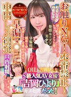 【JKリフレ】【VR】「お店には内緒だよ」【お触り禁止！本番禁止！】健全J○リフレに行ったらルーズソックスを履いたS級人気AV女優『吉岡ひより』だった！媚薬を使って発情させて痙攣絶頂連発の早漏マ○コに【中出し3連発】【口内射精】出来た夢のキメパコSEX