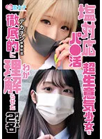 【乙アリス＆木下ひまり】【パパ活JK】塩対応パ●活超生意気少女を徹底的に理解らせた 円ギャル2名