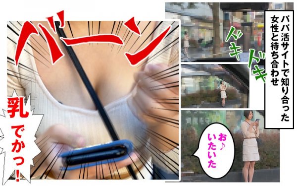 【VR】パパ活生Live ドキュメント 真田さな