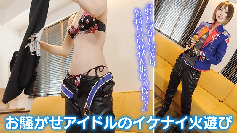 【若月まりあ】個撮特化 コスプレ撮影会 マリコさん（20） 町田レンズのBLACK KAMEKO FILE.08 女性ファンを喰い荒らすお騒がせアイドル L寄りのBが速攻チ●ポ堕ちして完全服従 雌化プライド崩壊中出しおねだり3Pハメ撮り
