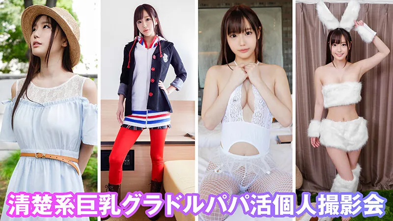【百永さりな】個撮特化 コスプレ撮影会 ゆりこりん（19） 町田レンズのBLACK KAMEKO FILE.10 爆乳HcupスレンダーアイドルのP活事情 ポトレ撮影後にホテイン可能な現役グラドル 体液まみれの極秘3P中出しOK撮影会