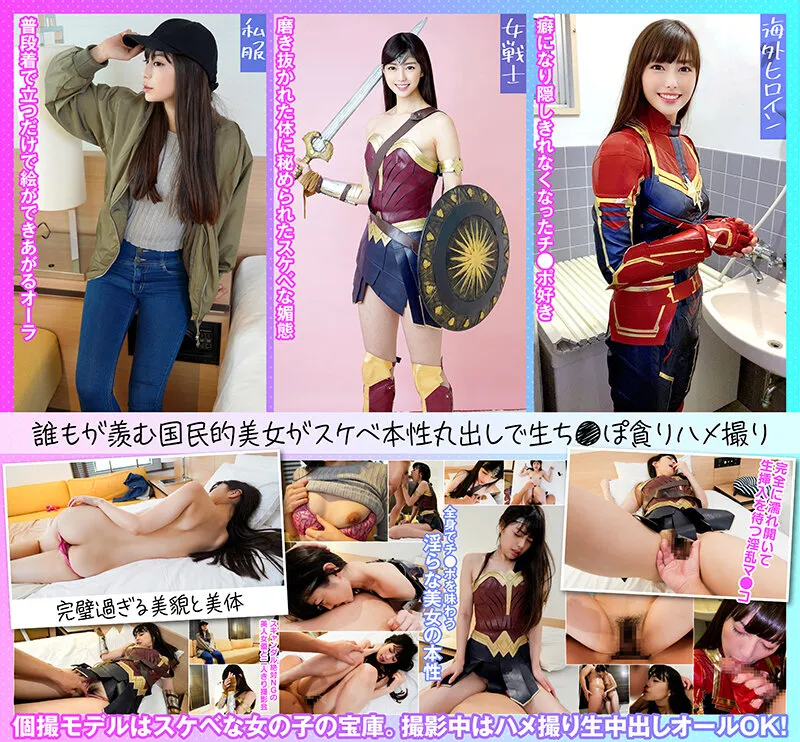 【卯水咲流】【ワンダーウーマン】個撮特化 コスプレ撮影会 S・Rさん（25） 町田レンズのBLACK KAMEKO FILE.16 コスプレ好き美人女優と極秘撮影会 嫌がるふりしてチ●ポを見たら笑顔を見せる天然淫乱のスレンダー美BODY生マ●コに大量中出し