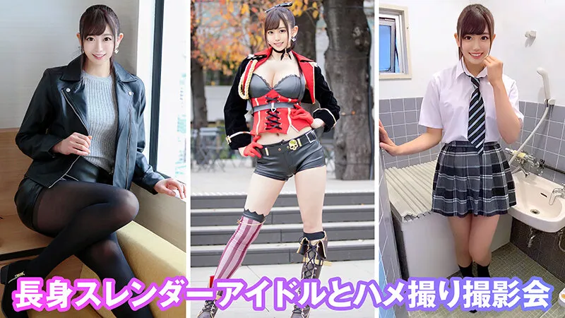 【みやむ】個撮特化 コスプレ撮影会 ななおちゃん（18） 町田レンズのBLACK KAMEKO FILE.20 本物アイドルと秘密の個人撮影会 事務所にナイショのアルバイトで生ハメ撮り 自発腰振りピストンで精子を搾る痴女マ●コに中出し