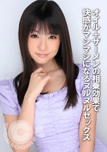 【つぼみ】オイル＋ザーメンの相乗効果で快感がマシマシになるヌルヌルSEX