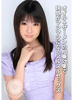 【つぼみ】オイル＋ザーメンの相乗効果で快感がマシマシになるヌルヌルSEX