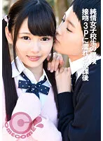 【跡美しゅり 向井藍】【JK】純情女子校生の冒険 接吻3Pに濡れる放課後