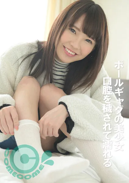 【ちはる】ボールギャグの美少女 口腔を穢されて濡れる