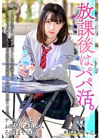 【花狩まい】【パパ活JK中出しハメ撮り流出】アニオタ美少女 清楚系ヒロインな不思議ちゃん アニメグッズ購入したくてお小遣いサポ募集中 ＃制服 ＃中出し ＃P活