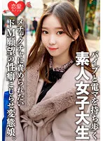 【高梨有紗】素人女子大生【限定】ありさちゃん20歳 外見は普通のギャル、しかし内面は…オモチャプレイが大好きな変態娘！性への興味が尽きないパワフルガール