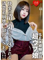 【琴美りお】素人女子大生【限定】りおちゃん20歳 ！SEX経験1回の超ウブ娘をSEX沼に引きずり込む清楚系崩壊中出しSEX！！