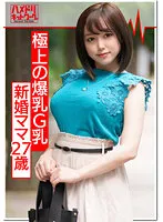 【田中ねね】【爆乳！相内○香アナ似】イケメンで釣った新婚でかパイGカップ27歳ママを寝取り種付け！生ちんぽで突かれて歓喜のアクメ。【人妻不倫NTR中出しハメ撮り流出】
