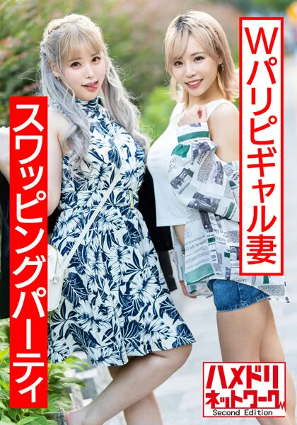 【来栖みく 白雪ひめ】【マジキチお祭り騒ぎ】狂気のパリピギャル妻4P！！アル中ギャンギマリ潮吹きまくり中出ししまくりぶっとびスワッピングパーティ【ホテル水没】【巨乳ギャルママ乱交】