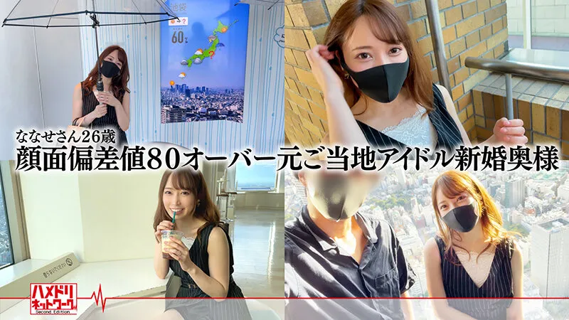 【神咲まい 神崎ひかる 七瀬アリス 水原みその】ハメドリネットワーク人妻MAX＃02【1.元地下アイドル色白むっちり爆乳奥さま24歳】【2.元ご当地アイドル 新婚奥様26歳】【3.パパに人気の現役保母さん 33歳】【4.極細スレンダー筋肉美パティシエ妻33歳】